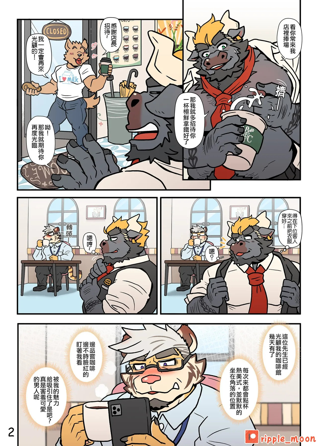 牛奶好父友：特浓拿铁 page 3 full