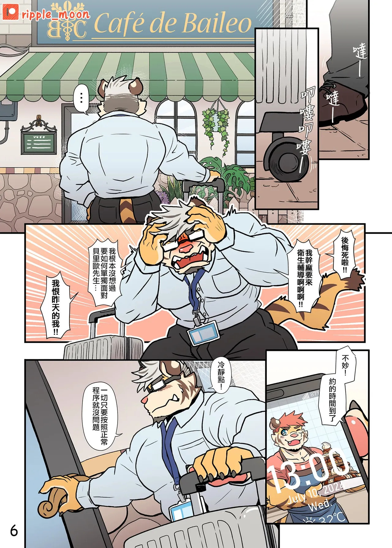 牛奶好父友：特浓拿铁 page 7 full