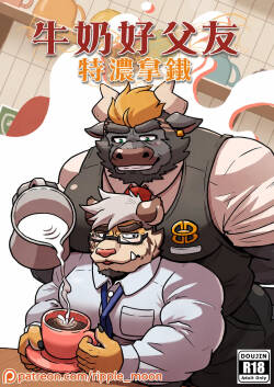 牛奶好父友：特浓拿铁