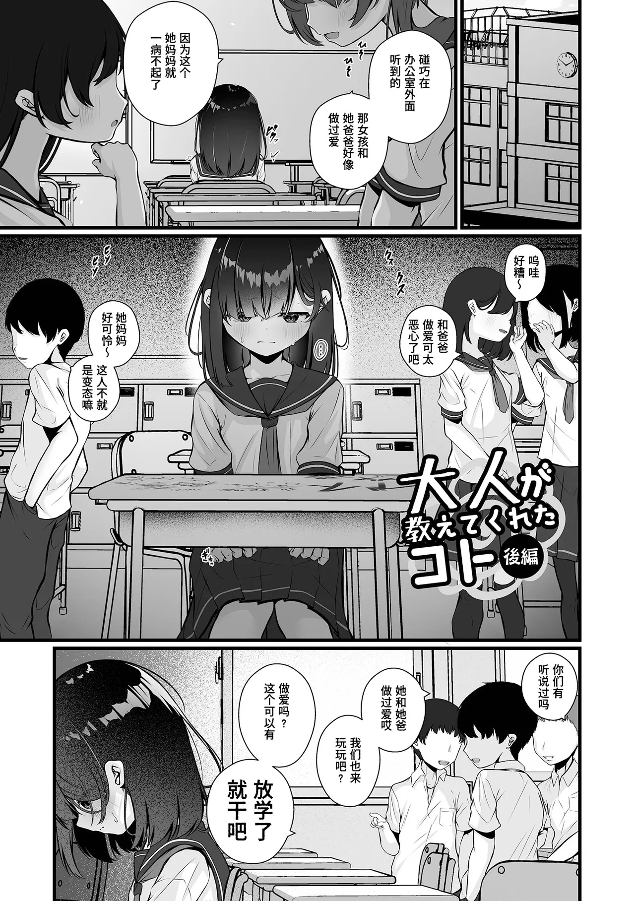 Otona ga Oshiete Kureta Koto Kouhen page 1 full