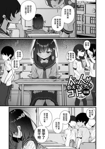 Otona ga Oshiete Kureta Koto Kouhen cover