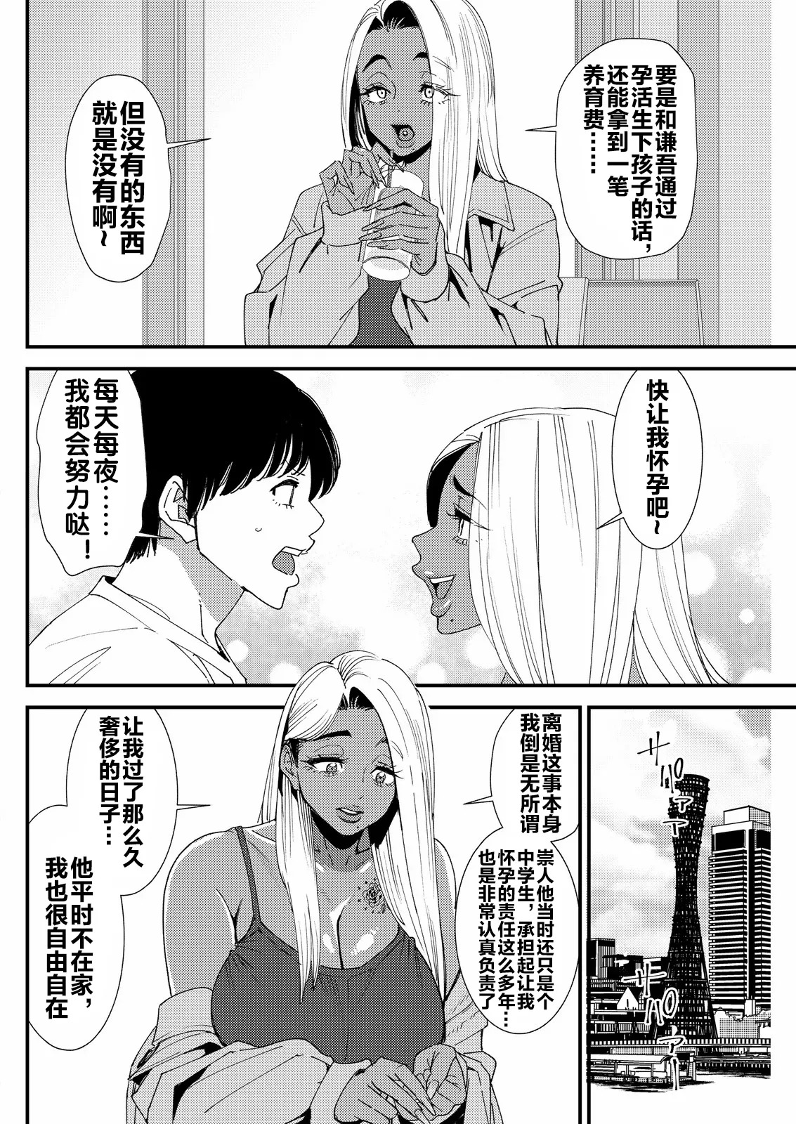 黒ギャルママさん孕ませっくす 最終話 page 4 full