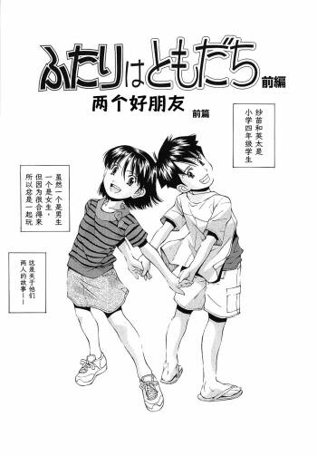 Futari wa Tomodachi | 两个好朋友 cover