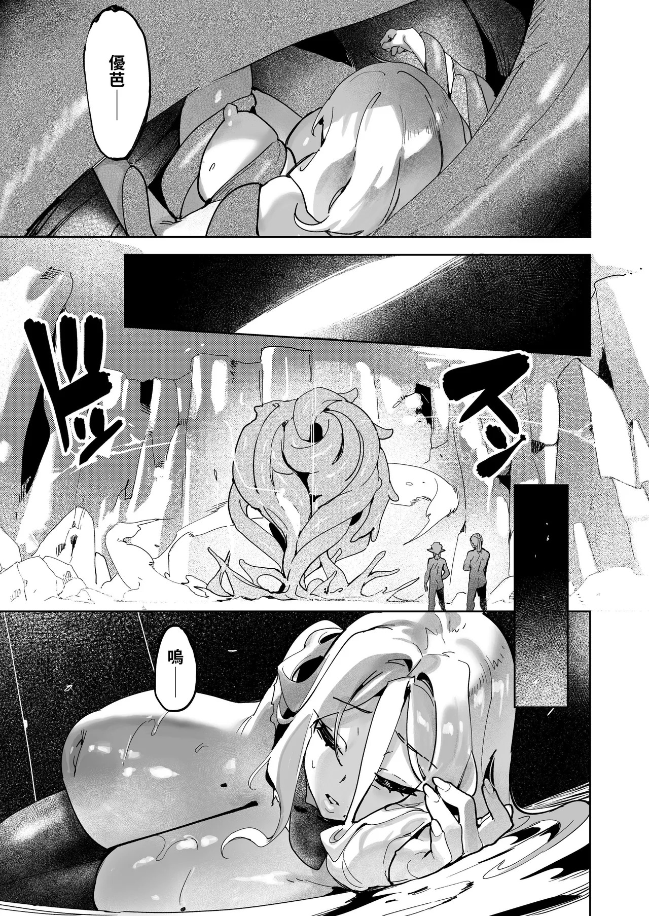 Tsumi no Kongen 3 - The root of Evil 3 page 4 full