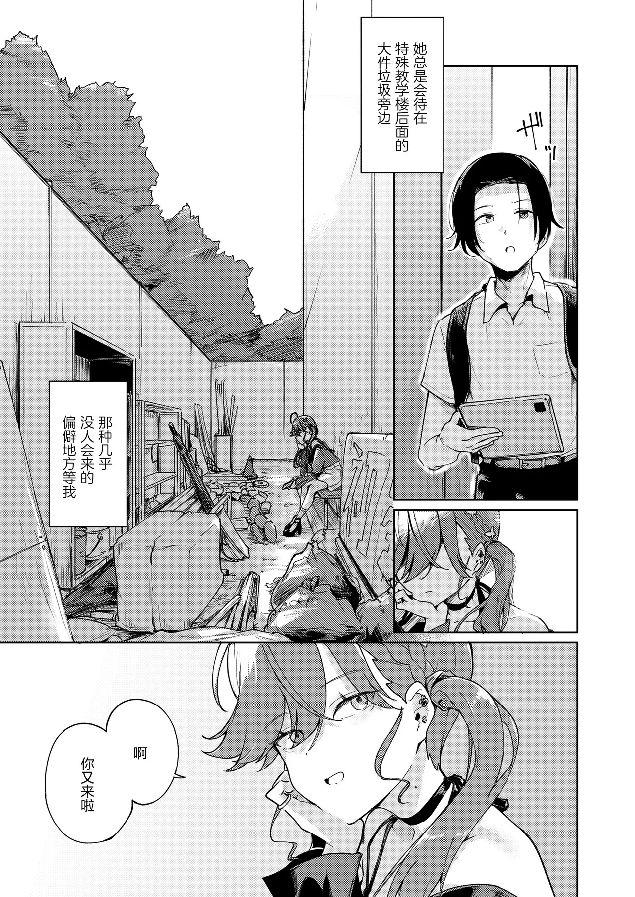 Kaya-san wa Boku ga P Shita Saisho de Saiko no Idol . - Rinha was the first -and the best- idol ever produced.  | 贺阳同学是我P过的最初的以及最棒的偶像（曾经是）。  Digital page 2 full