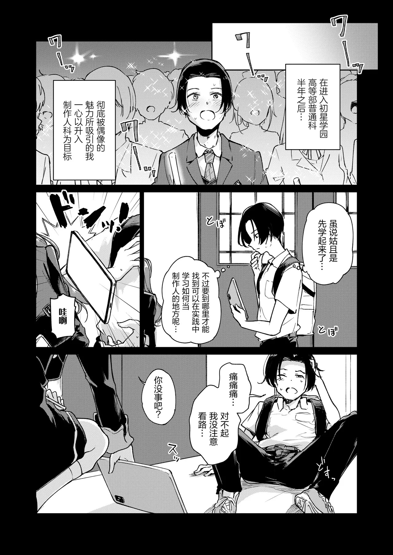 Kaya-san wa Boku ga P Shita Saisho de Saiko no Idol . - Rinha was the first -and the best- idol ever produced.  | 贺阳同学是我P过的最初的以及最棒的偶像（曾经是）。  Digital page 3 full