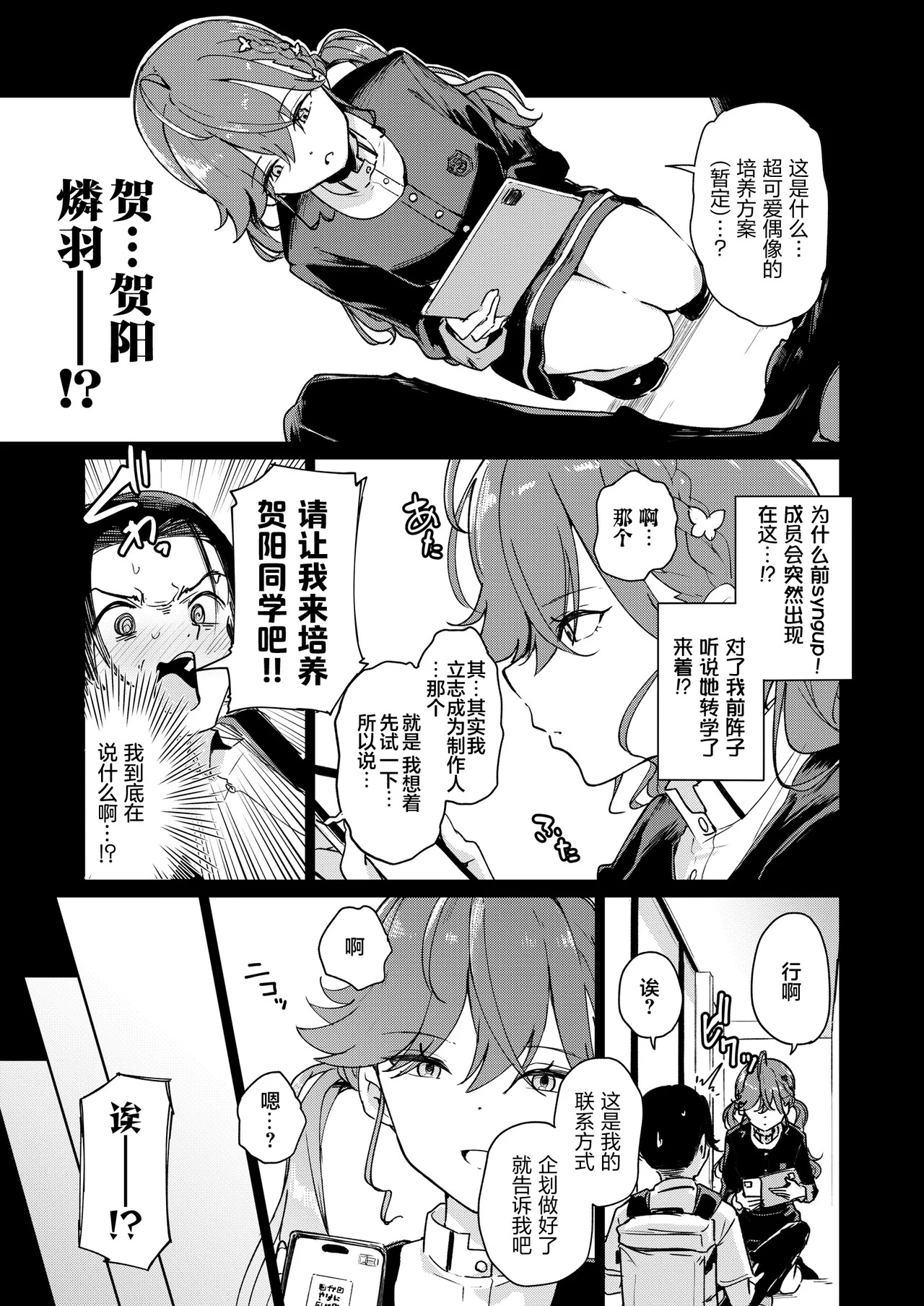 Kaya-san wa Boku ga P Shita Saisho de Saiko no Idol . - Rinha was the first -and the best- idol ever produced.  | 贺阳同学是我P过的最初的以及最棒的偶像（曾经是）。  Digital page 4 full