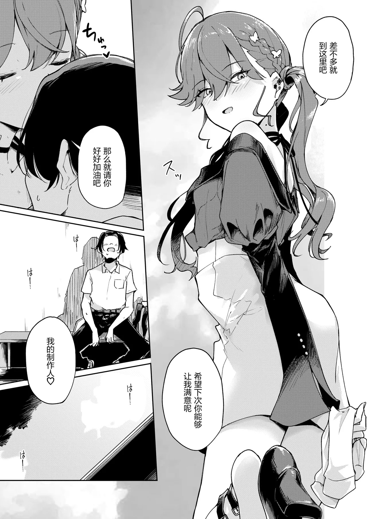 Kaya-san wa Boku ga P Shita Saisho de Saiko no Idol . - Rinha was the first -and the best- idol ever produced.  | 贺阳同学是我P过的最初的以及最棒的偶像（曾经是）。  Digital page 8 full