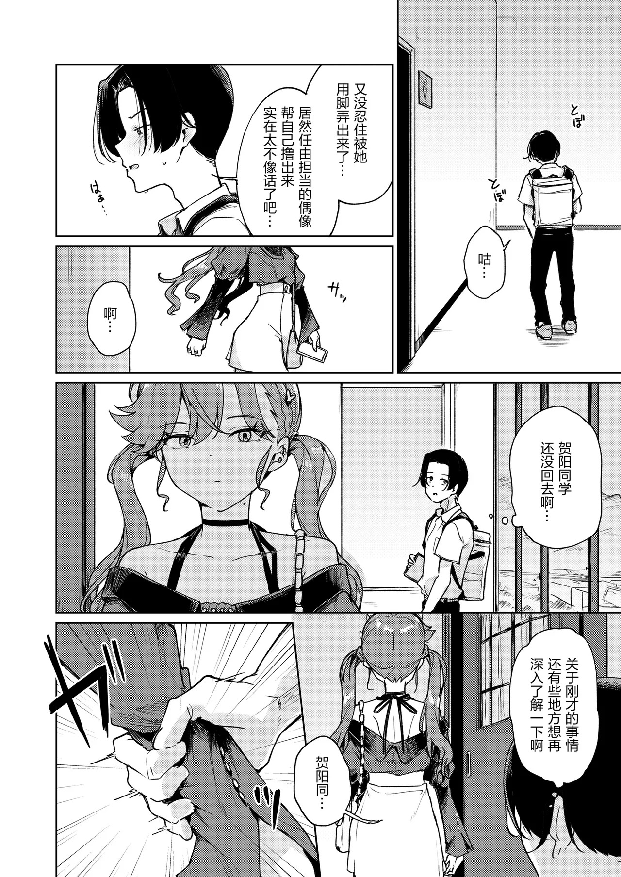 Kaya-san wa Boku ga P Shita Saisho de Saiko no Idol . - Rinha was the first -and the best- idol ever produced.  | 贺阳同学是我P过的最初的以及最棒的偶像（曾经是）。  Digital page 9 full