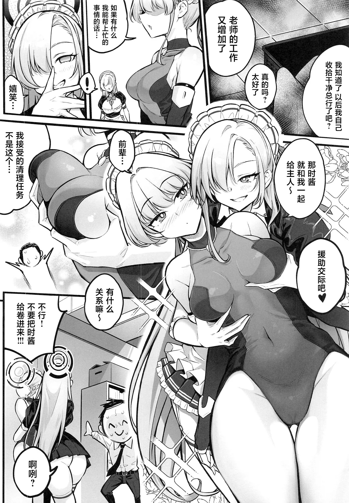 C&C no Buin to... Ii Koto Shichau page 6 full