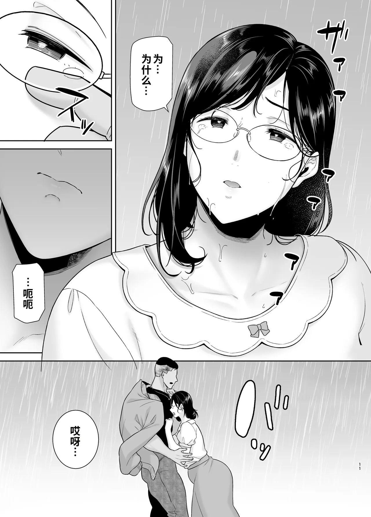 Natsuzuma 3 page 10 full