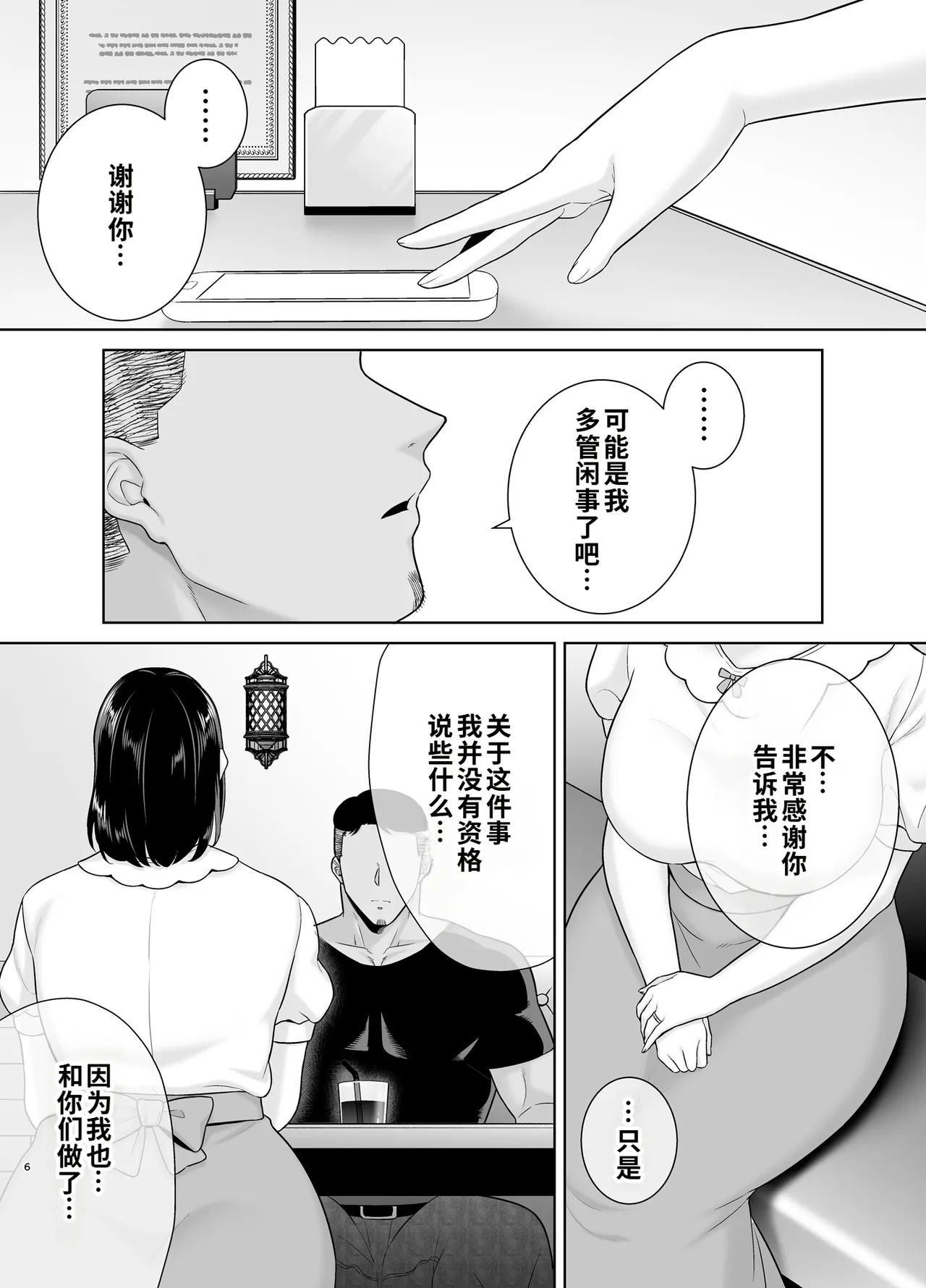 Natsuzuma 3 page 5 full