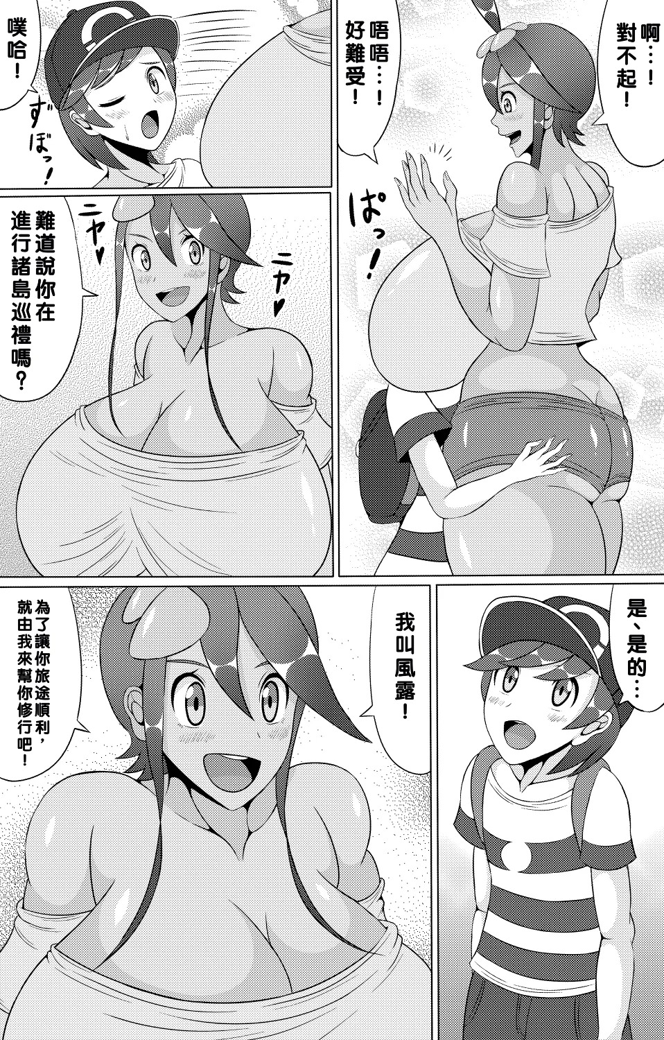 阿羅~拉 風露醬 page 4 full