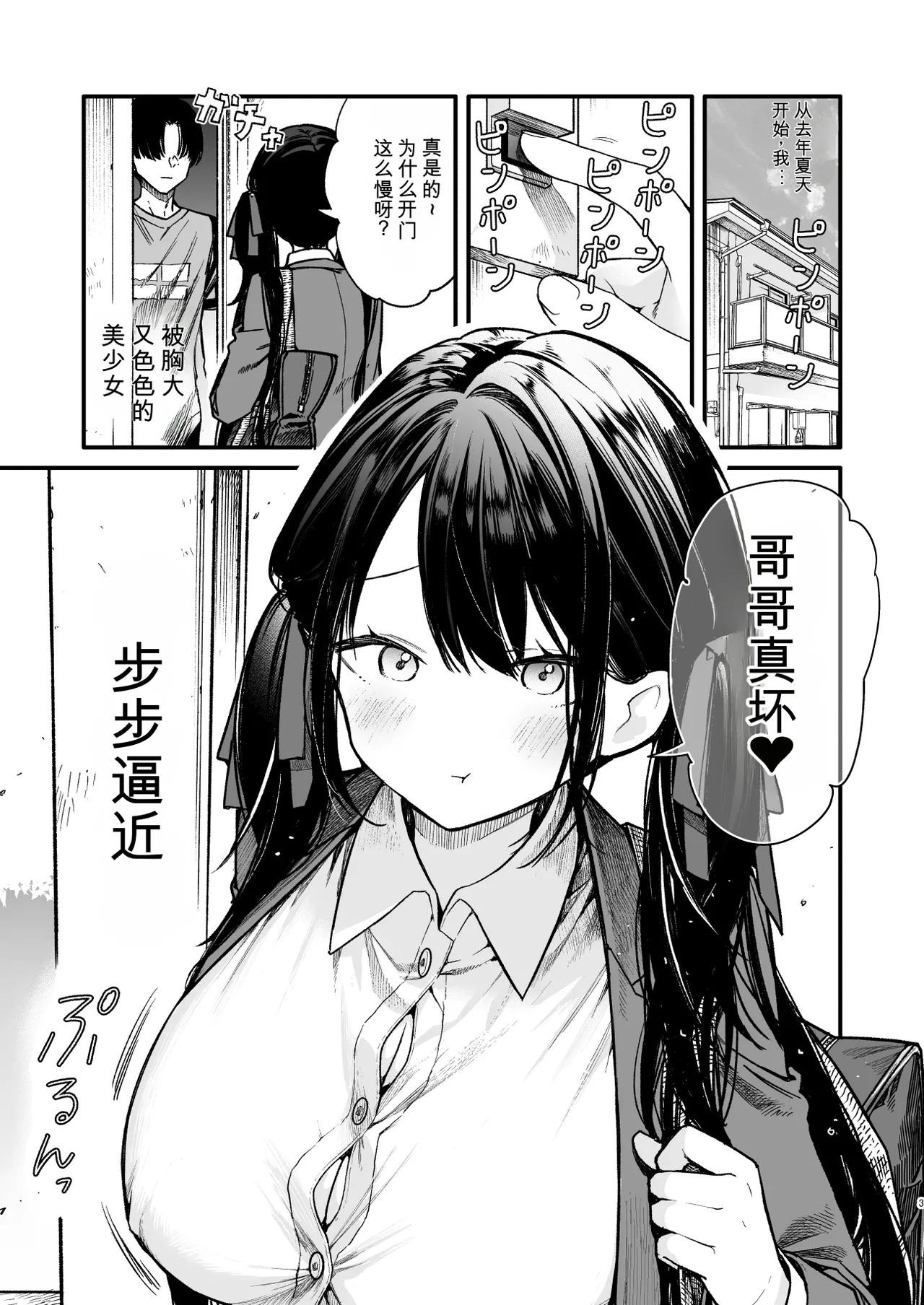 Kore wa Sagi? Oppai Dekasugi Kawaisugi no Onnanoko ni Semarare Ecchi page 3 full