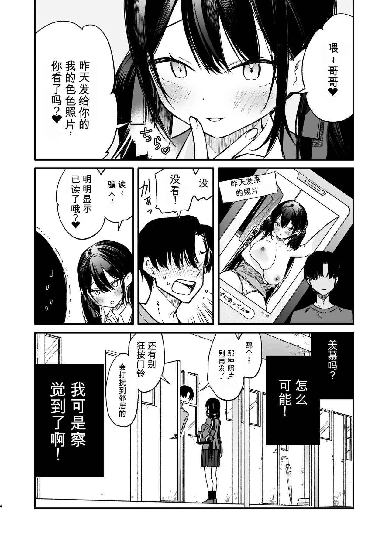 Kore wa Sagi? Oppai Dekasugi Kawaisugi no Onnanoko ni Semarare Ecchi page 4 full