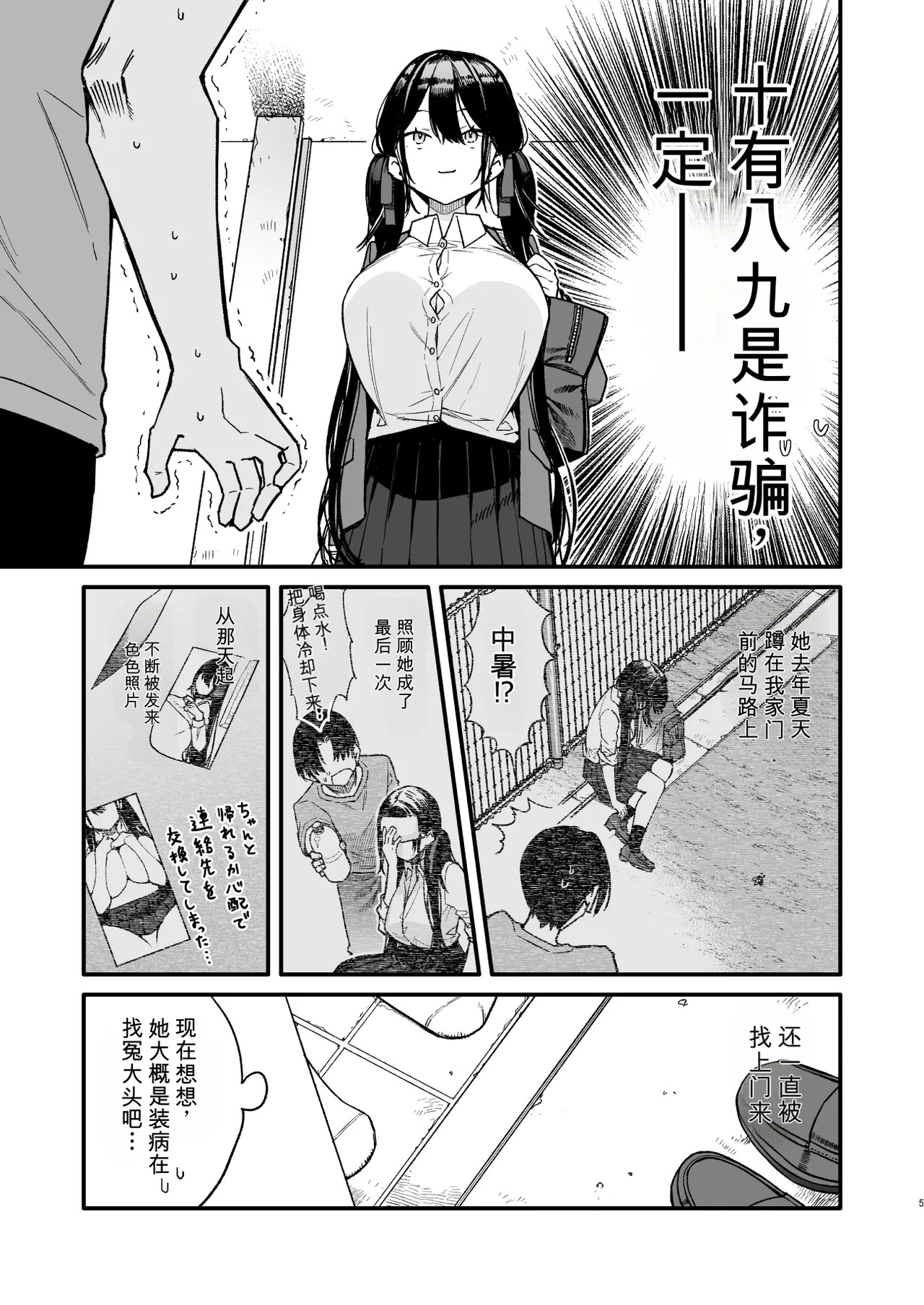 Kore wa Sagi? Oppai Dekasugi Kawaisugi no Onnanoko ni Semarare Ecchi page 5 full