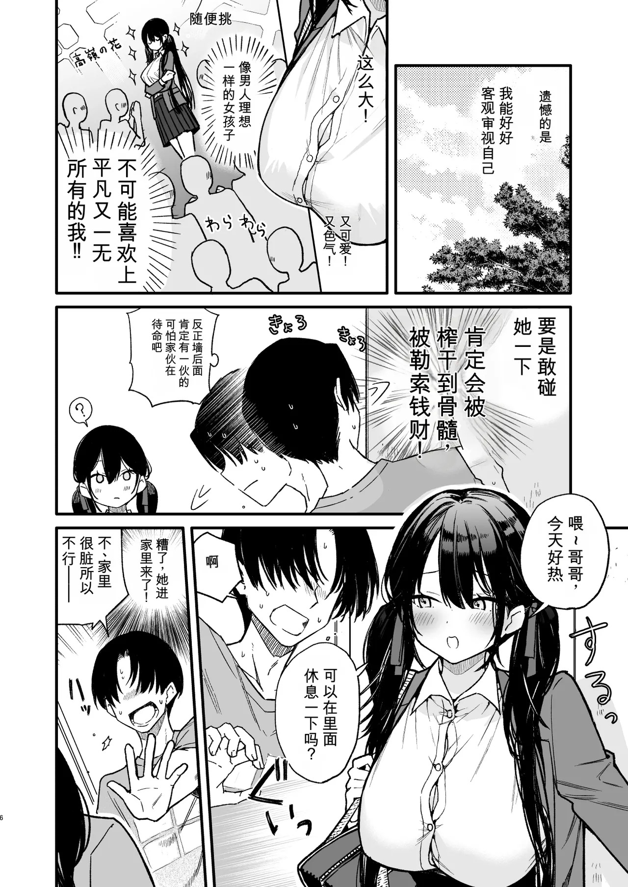 Kore wa Sagi? Oppai Dekasugi Kawaisugi no Onnanoko ni Semarare Ecchi page 6 full