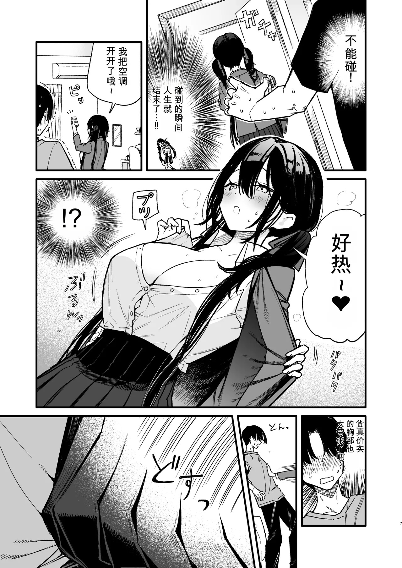 Kore wa Sagi? Oppai Dekasugi Kawaisugi no Onnanoko ni Semarare Ecchi page 7 full