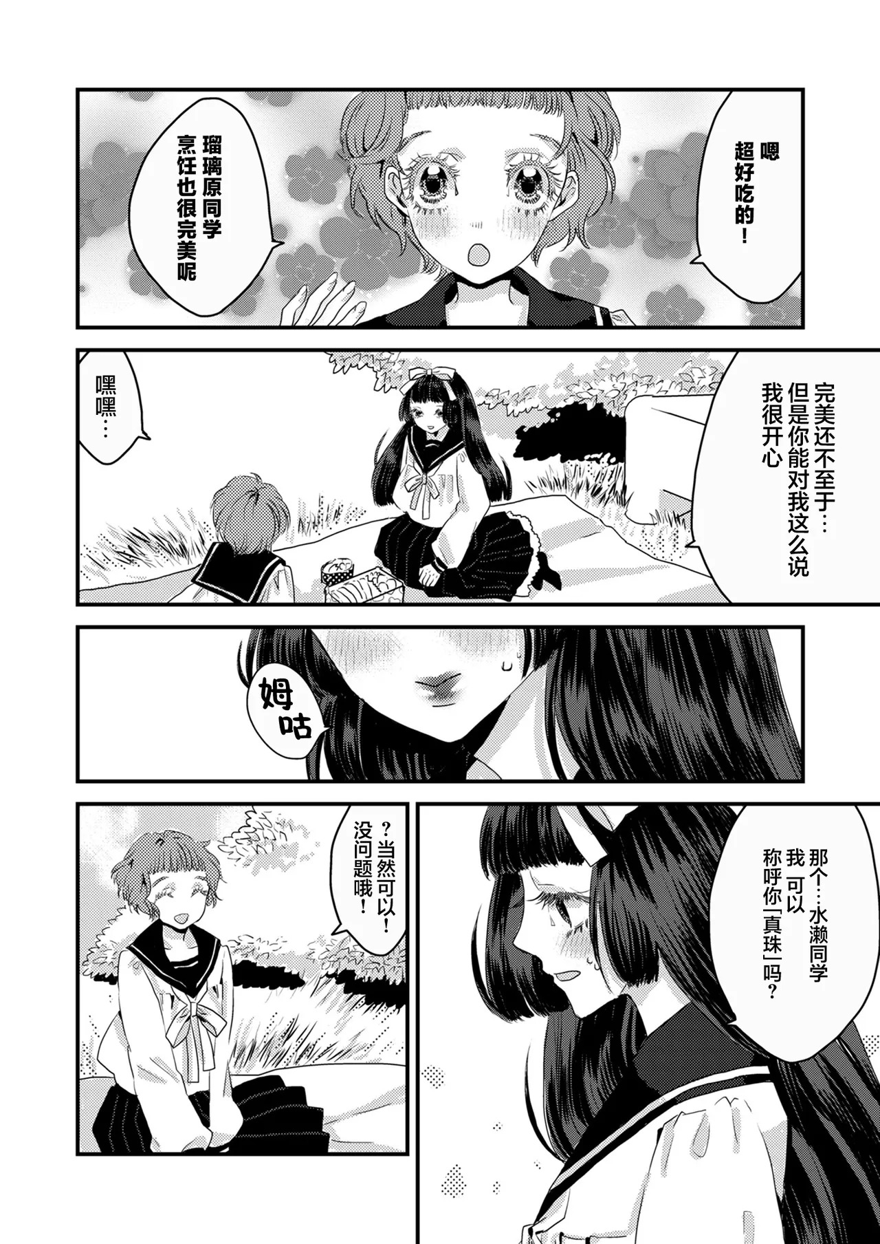 少女狂恋双重疯狂 第3话 page 10 full