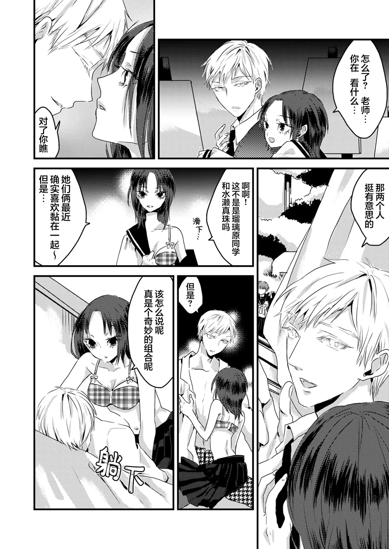 少女狂恋双重疯狂 第3话 page 4 full