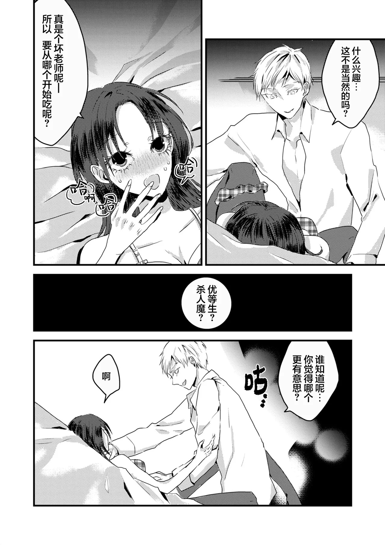 少女狂恋双重疯狂 第3话 page 6 full