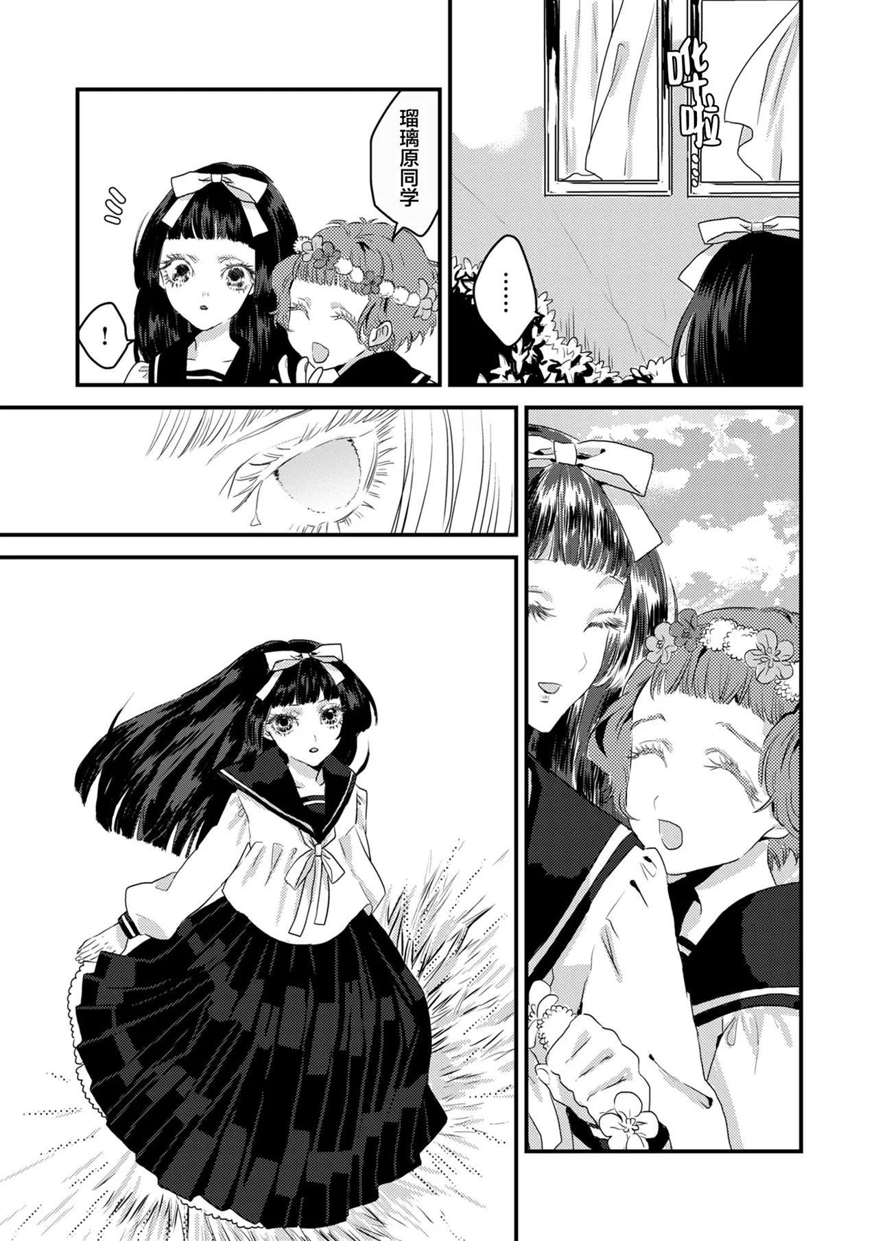 少女狂恋双重疯狂 第3话 page 7 full