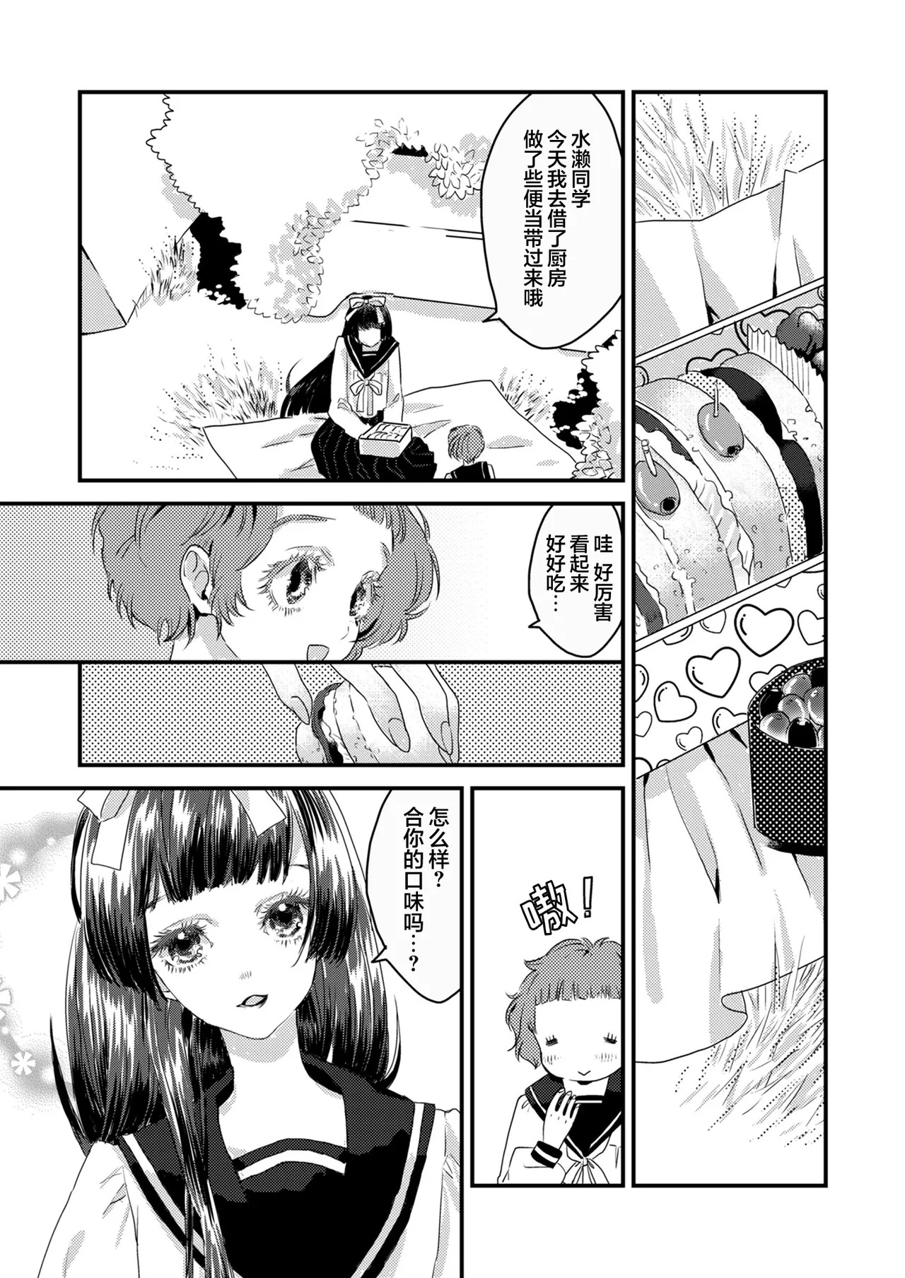 少女狂恋双重疯狂 第3话 page 9 full