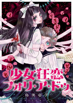 少女狂恋双重疯狂 第3话