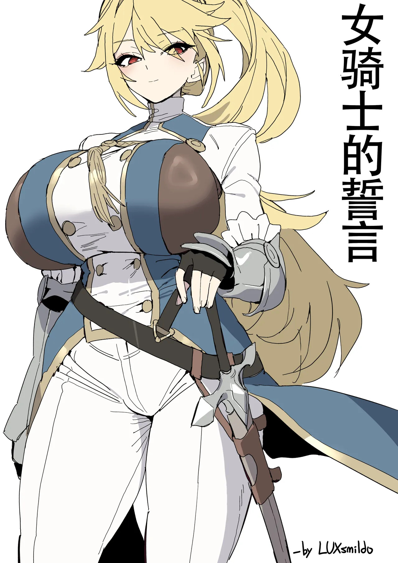 LUXsumildo·被胁迫の母猪女骑士·誓言篇（拉特兰C汉化组） page 1 full