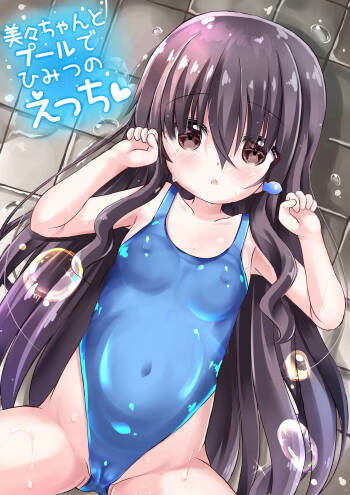 Mimi-chan to Pool de Himitsu no Ecchi♥ cover