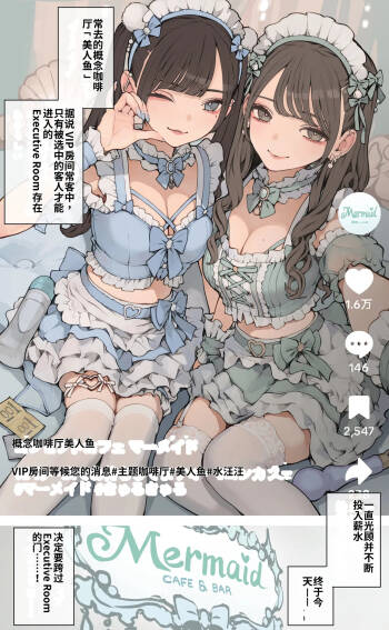 让人疯狂心动的本命女仆 cover