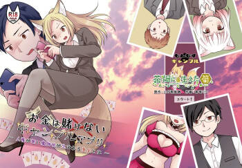 Okane wa Kakenai Gamble Appli ~Jinken ga Nai Mamono Musume ga Umareru Shinjitsu to wa~ cover