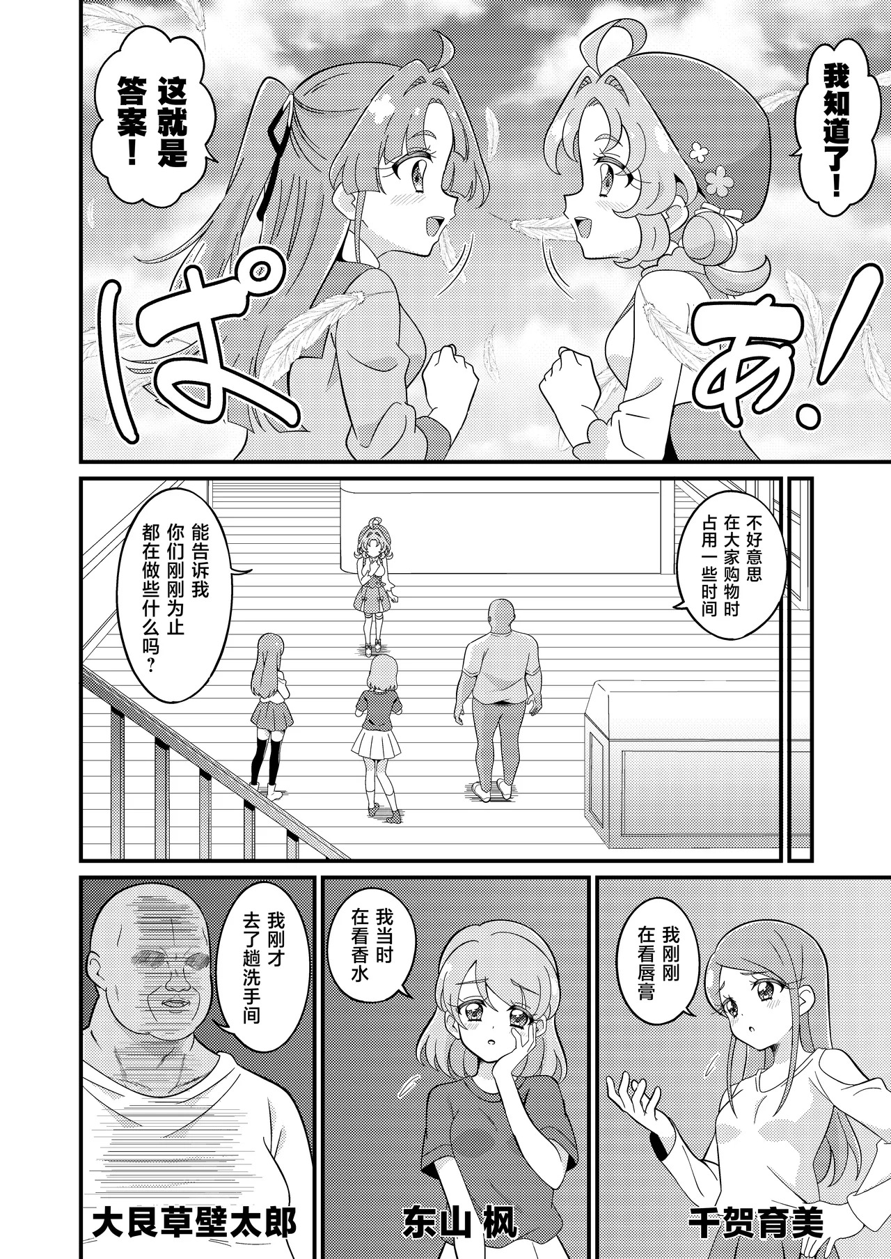 Curetto Kaiketsu! page 6 full