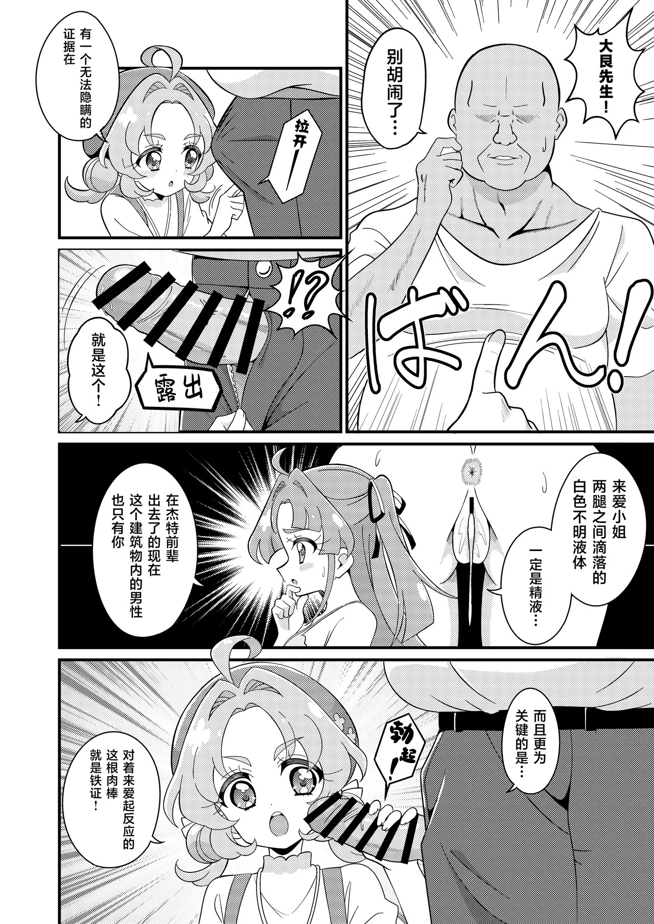 Curetto Kaiketsu! page 8 full