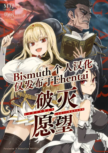 Hametsu Ganbou -Tensai Bishoujo Majutsushi ga Jibun kara Okasare ni Iku Hanashi- | 破灭愿望 -天才美少女魔术师主动送上门被侵犯的故事- cover