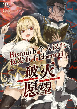 Hametsu Ganbou -Tensai Bishoujo Majutsushi ga Jibun kara Okasare ni Iku Hanashi- | 破灭愿望 -天才美少女魔术师主动送上门被侵犯的故事-