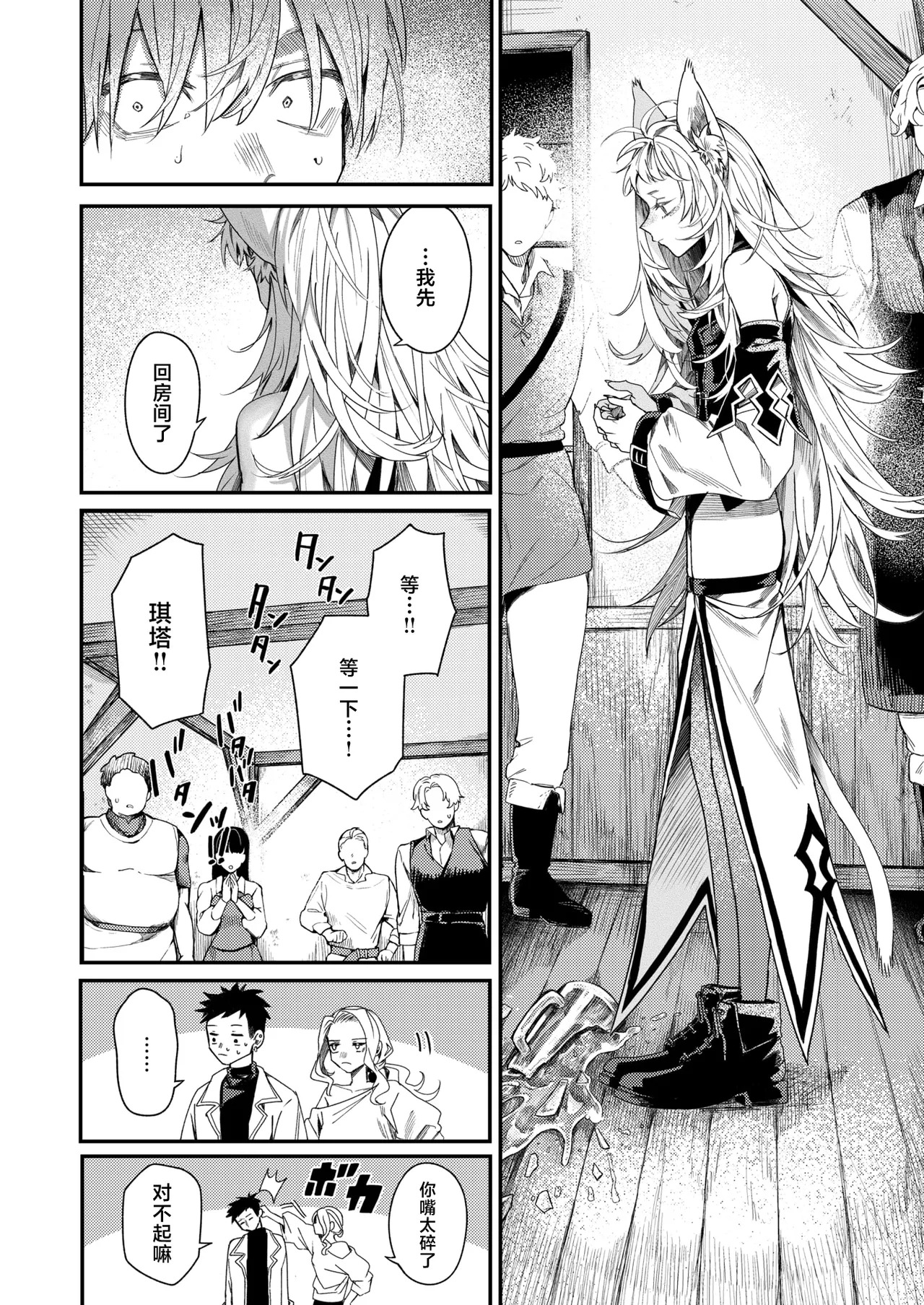 勇者パーテーィーのあまりもの page 10 full
