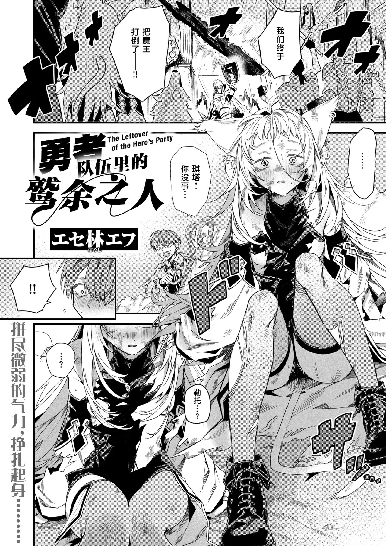 勇者パーテーィーのあまりもの page 2 full