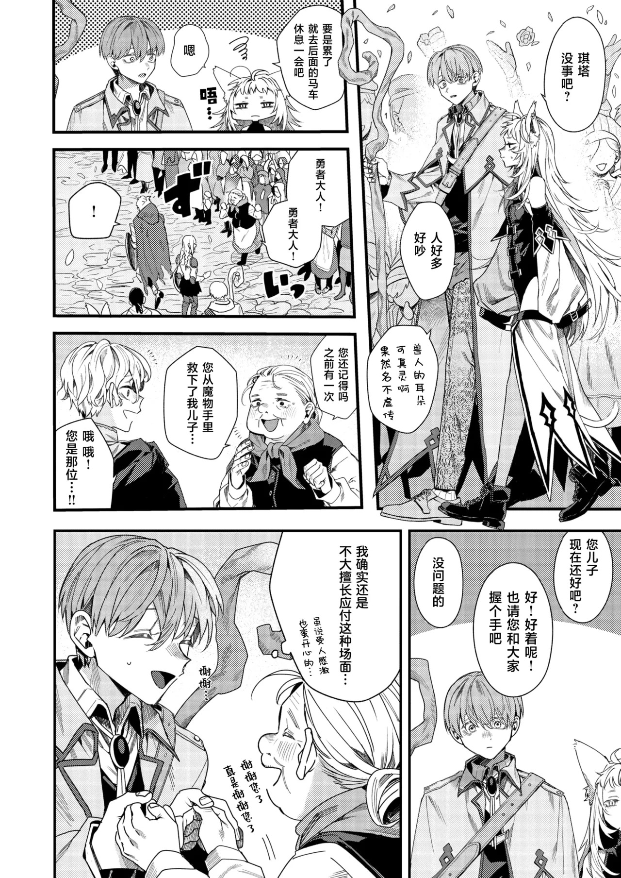 勇者パーテーィーのあまりもの page 4 full