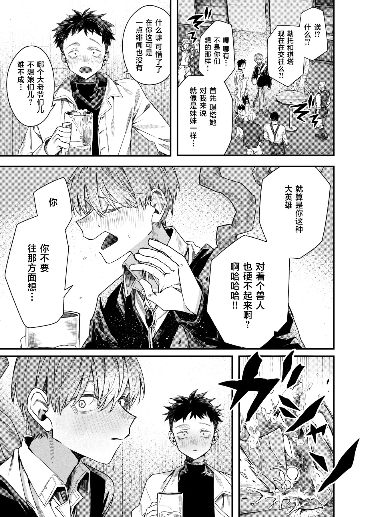 勇者パーテーィーのあまりもの page 9 full
