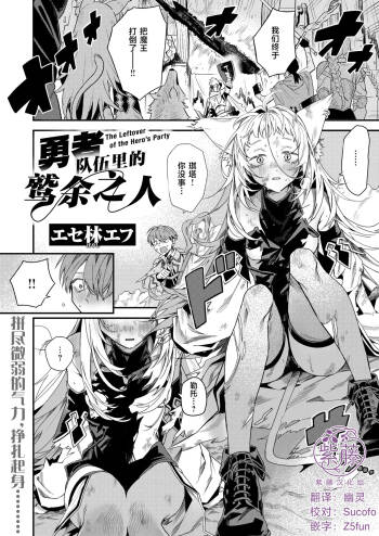 勇者パーテーィーのあまりもの cover
