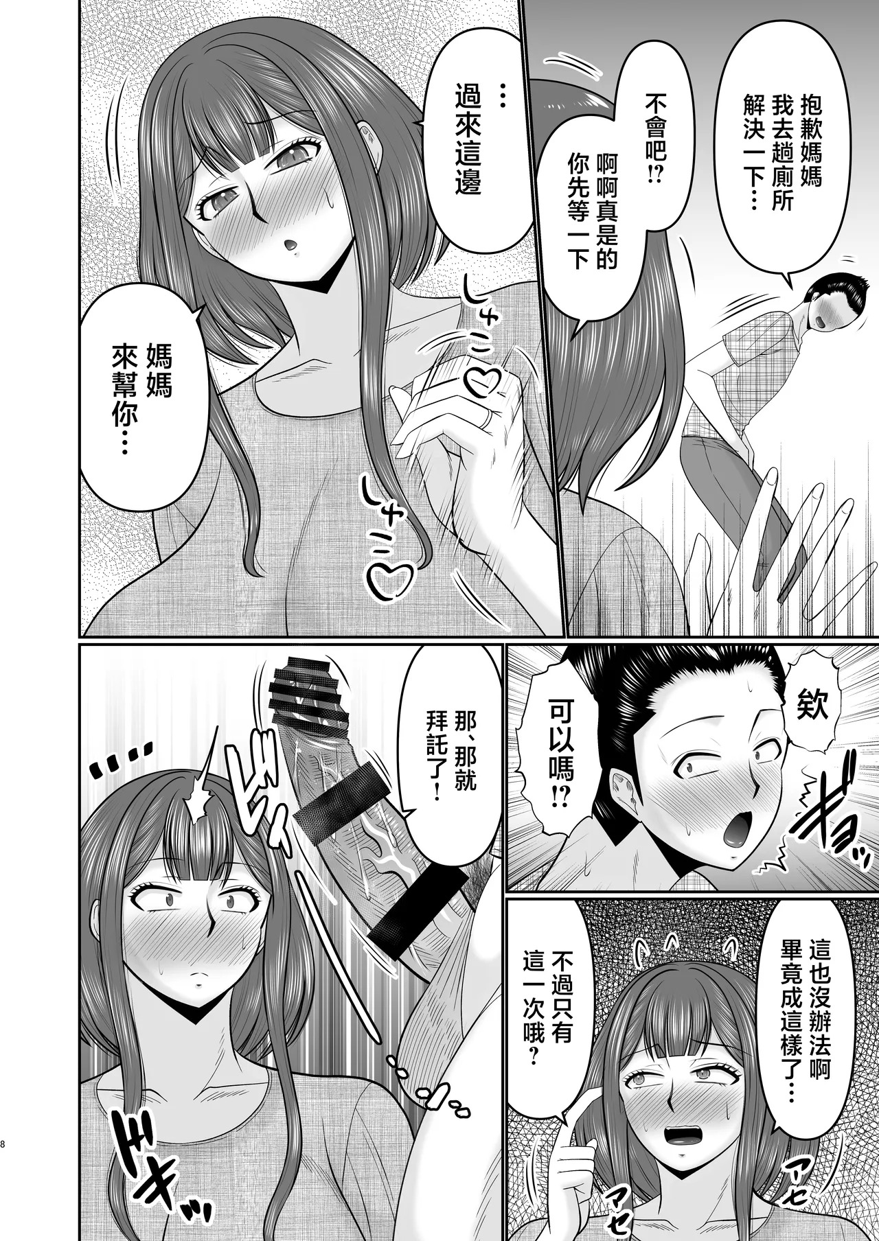 bosi tomo ni yokkyuu humann・・・？ page 7 full