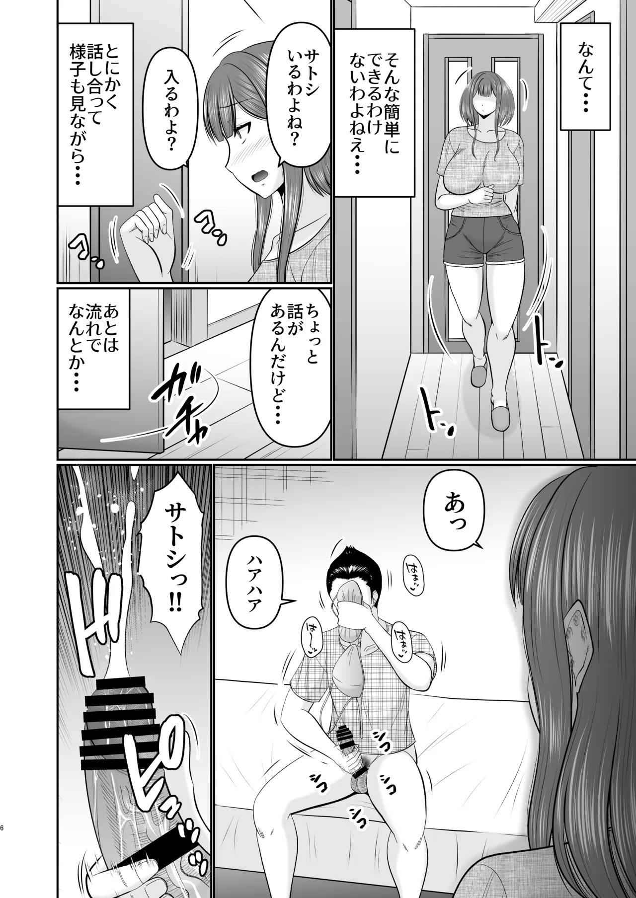 Boshi Tomo ni Yokkyuu Fuman...? page 5 full