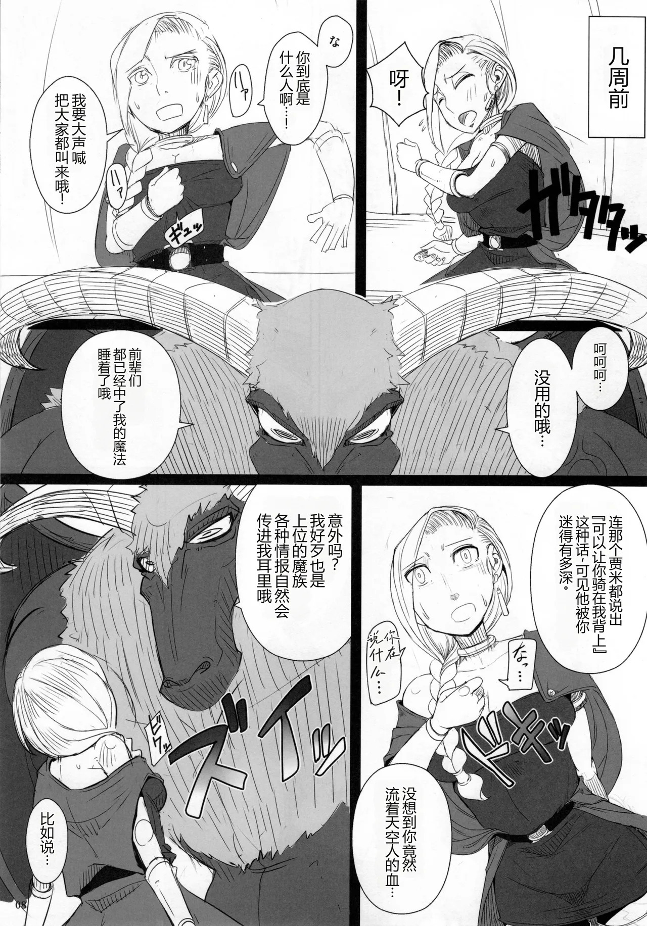 Monster to Orusuban suru Seikatsu page 10 full