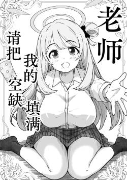 先生で埋める穴 ノノミ編  | 老师，请把我的空缺填满 野乃美篇（蔚蓝档案）