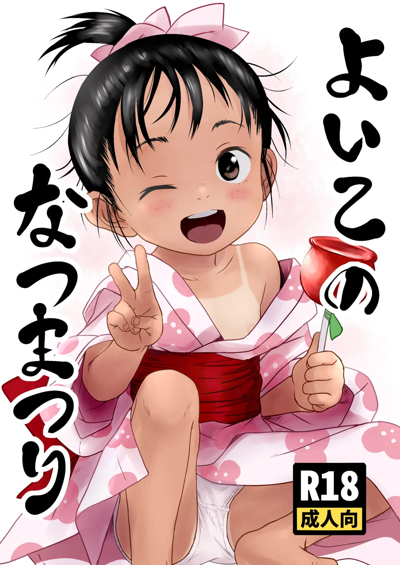 Yoiko no Natsu Matsuri page 2 full