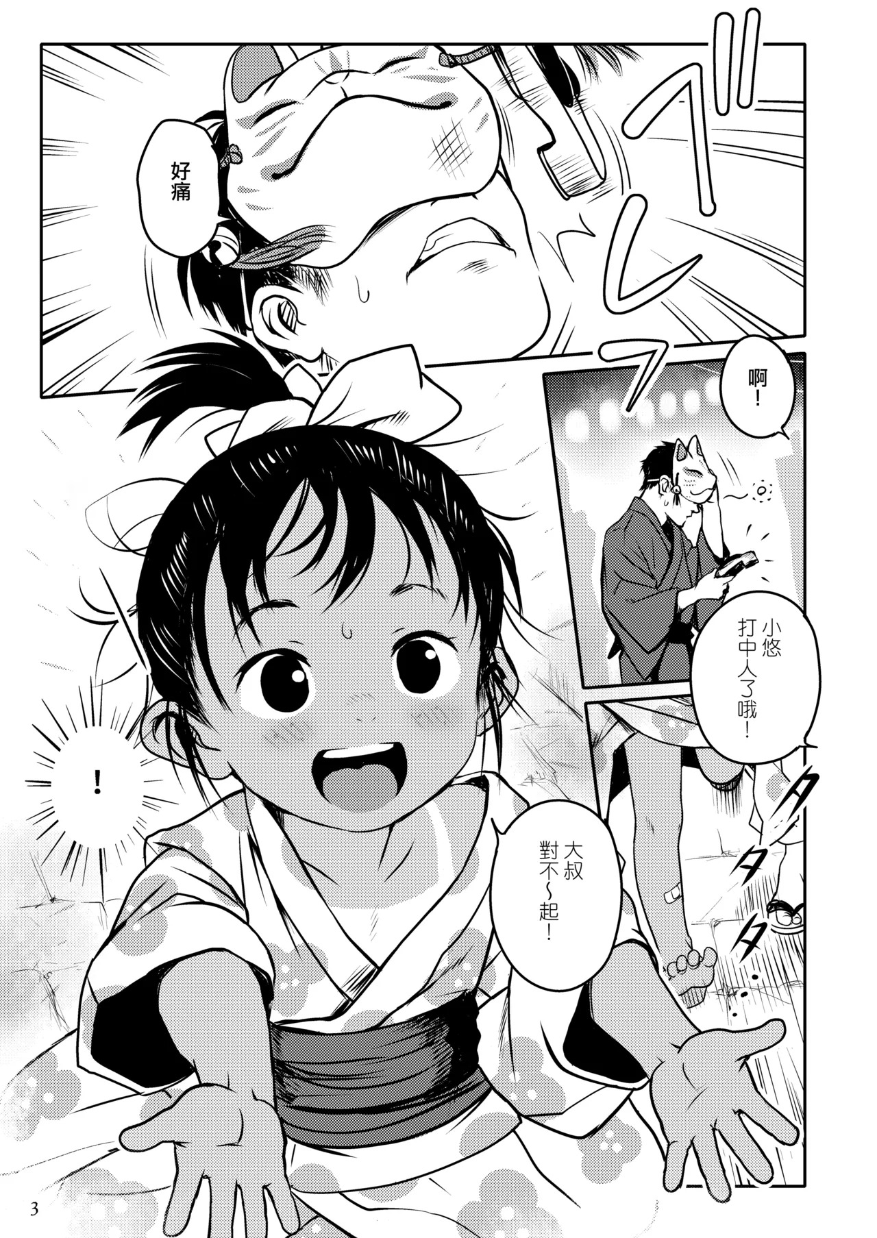 Yoiko no Natsu Matsuri page 4 full