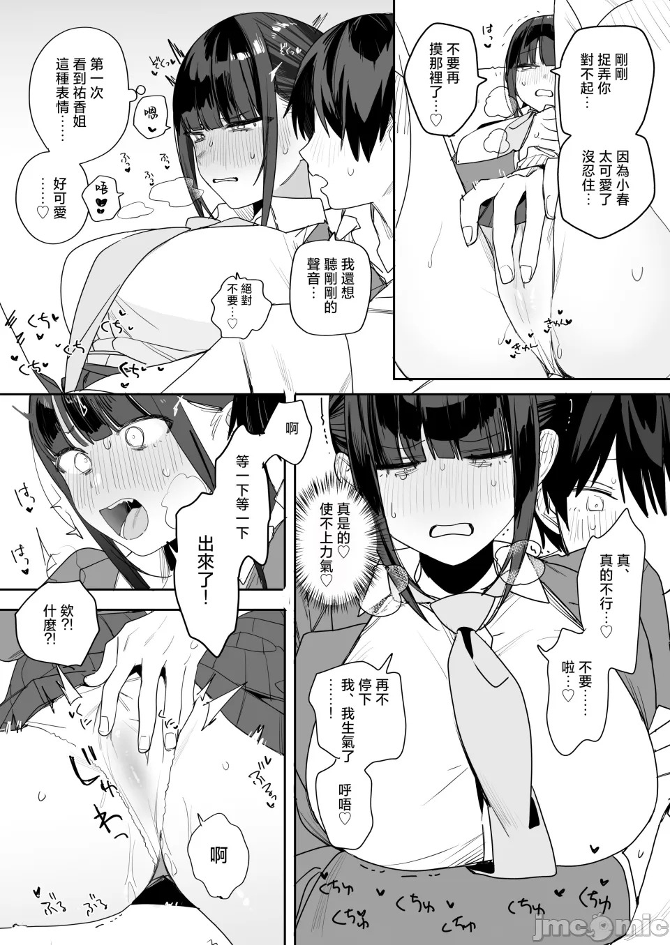 強くて完璧な幼馴染「ゆか姉」の弱点がえっちすぎる話 page 10 full