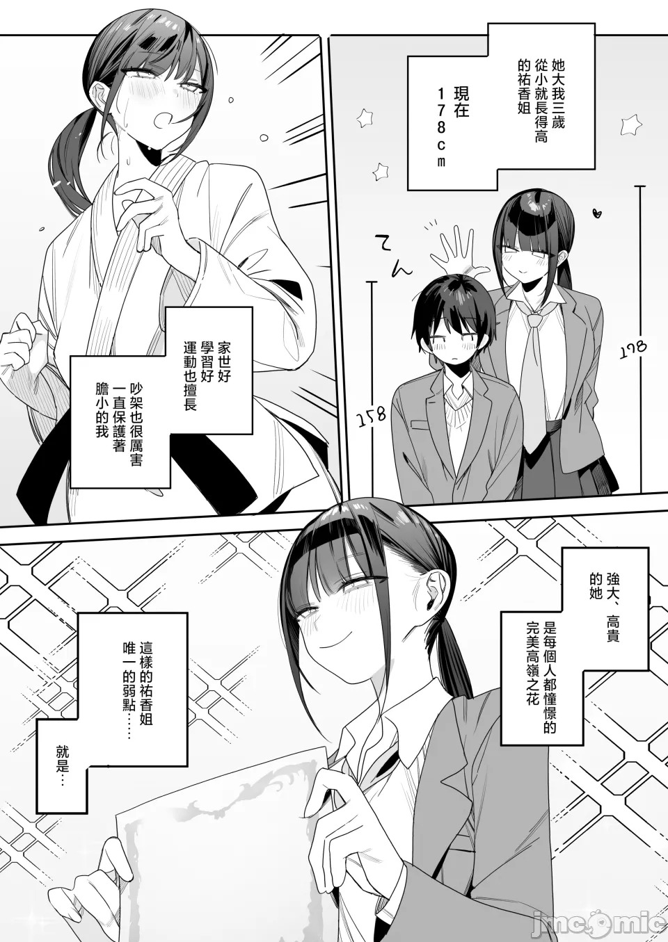 強くて完璧な幼馴染「ゆか姉」の弱点がえっちすぎる話 page 6 full