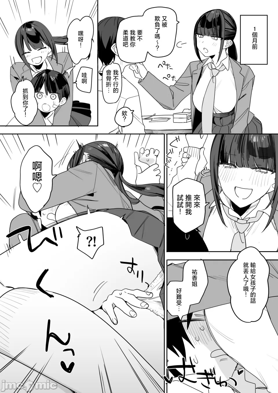 強くて完璧な幼馴染「ゆか姉」の弱点がえっちすぎる話 page 8 full